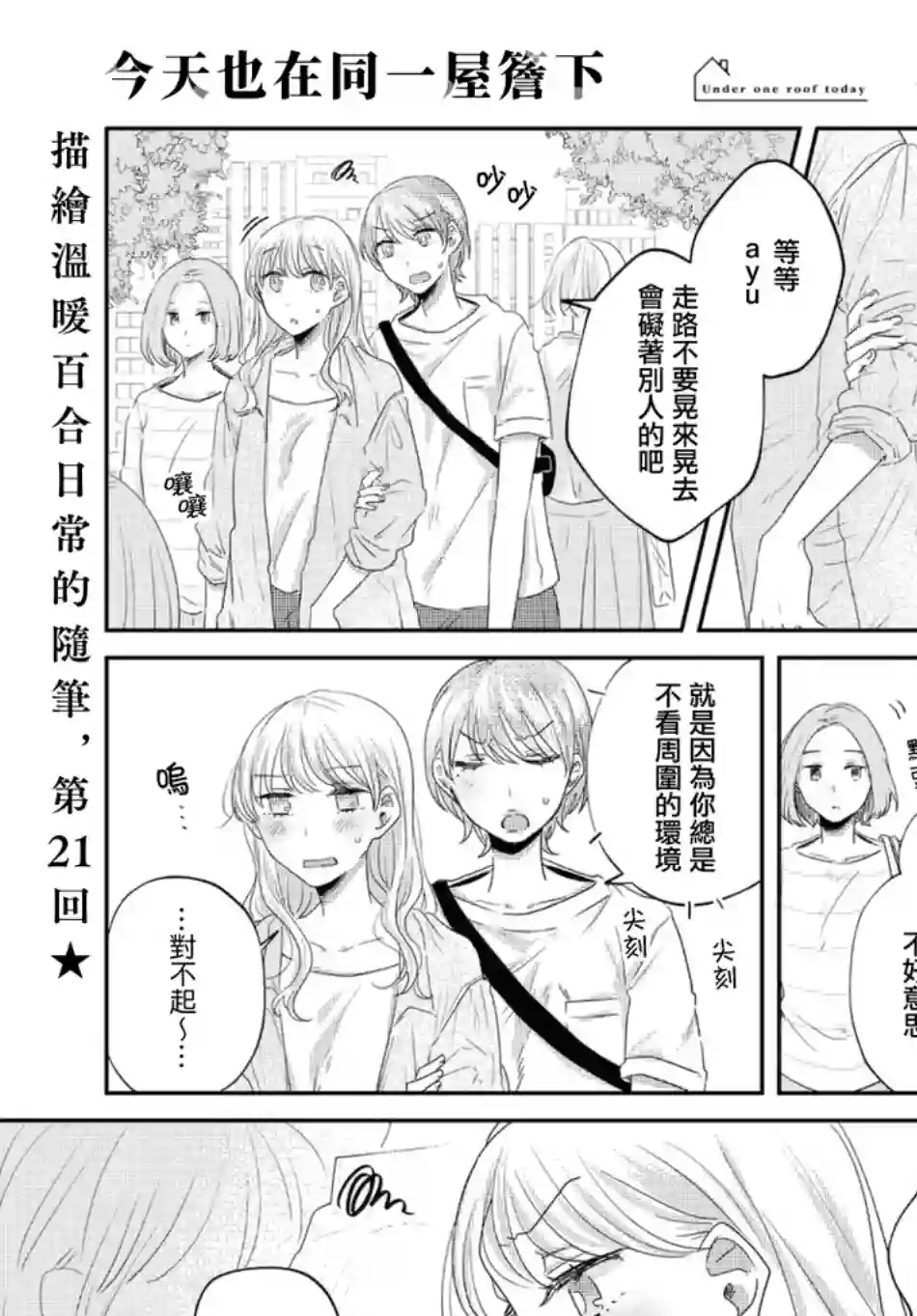 今天也在同一屋檐下第21话