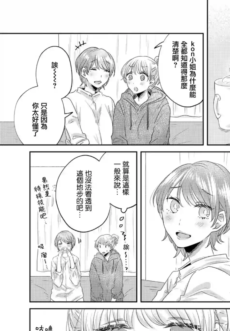 今天也在同一屋檐下第21话