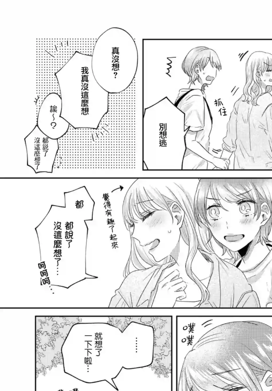 今天也在同一屋檐下第21话