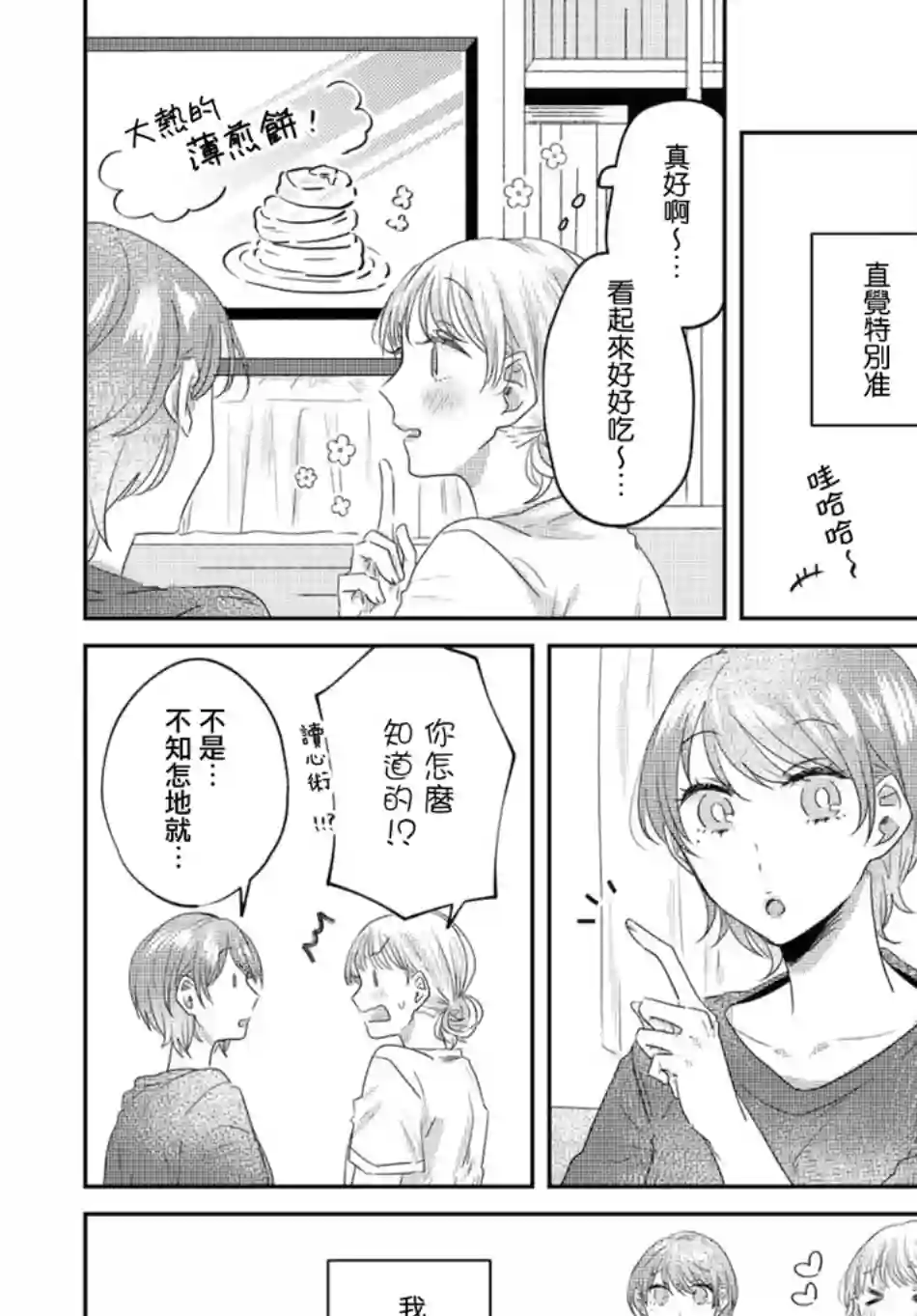 今天也在同一屋檐下第21话