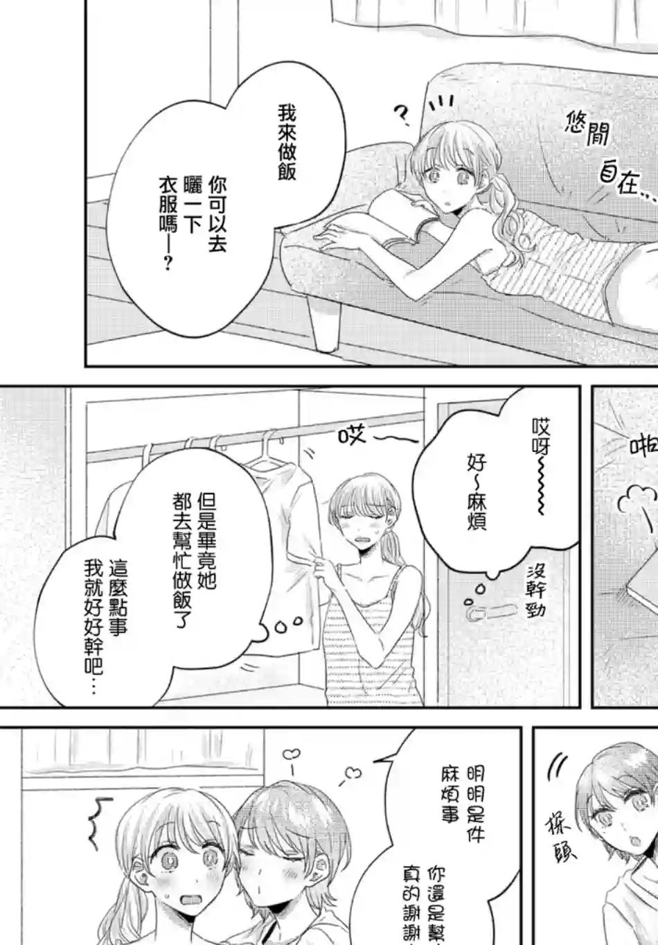 今天也在同一屋檐下第21话