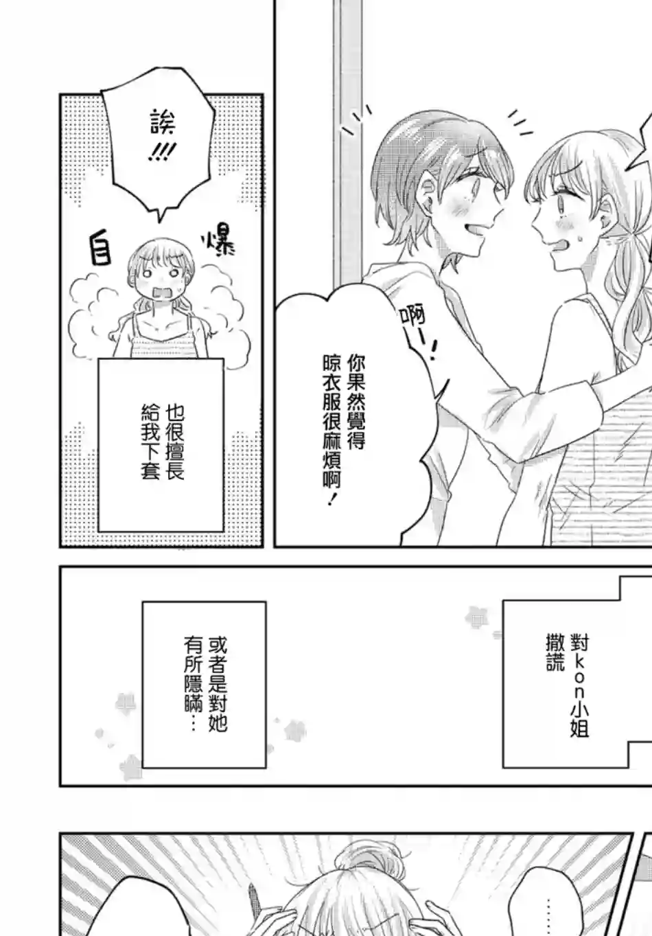 今天也在同一屋檐下第21话