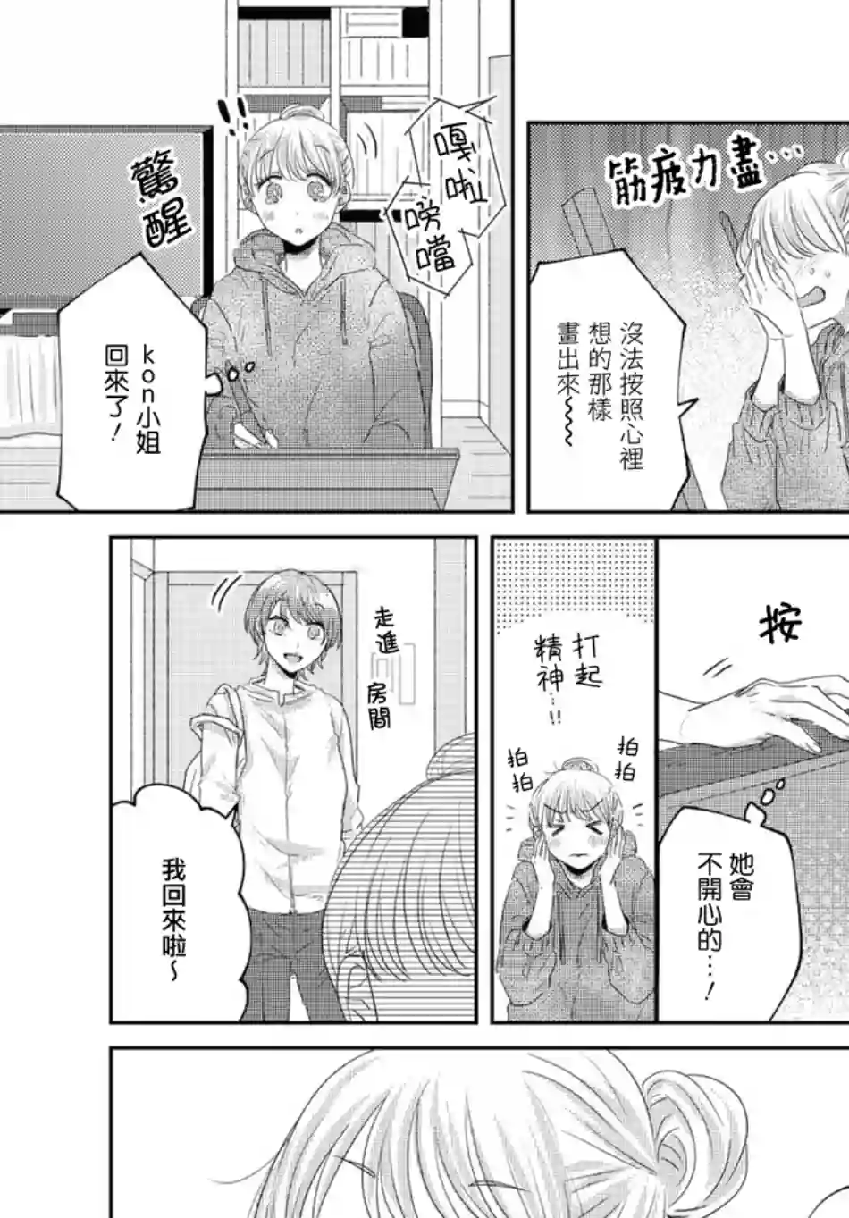 今天也在同一屋檐下第21话