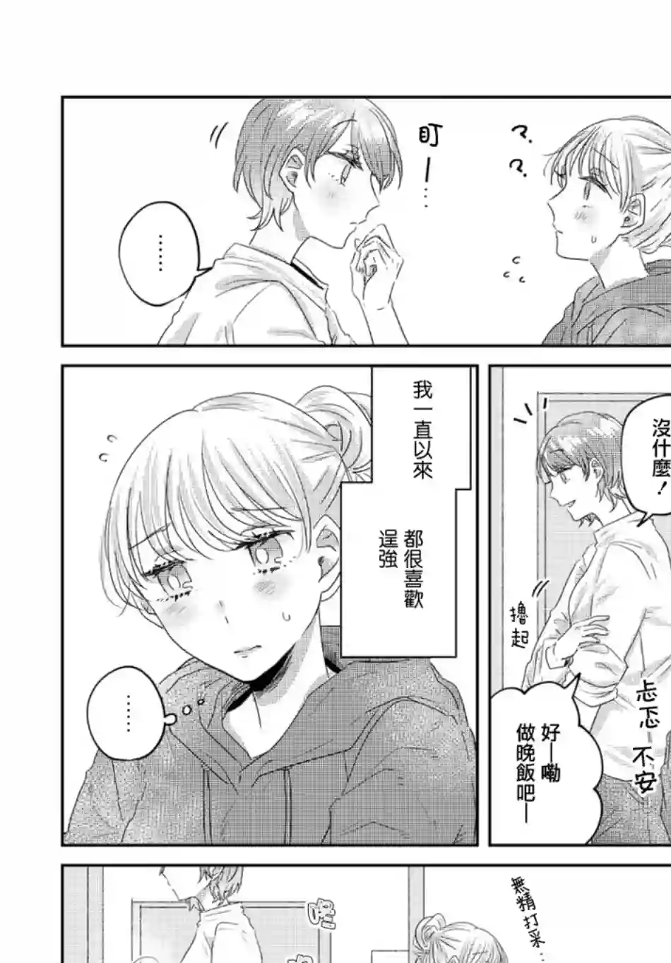 今天也在同一屋檐下第21话