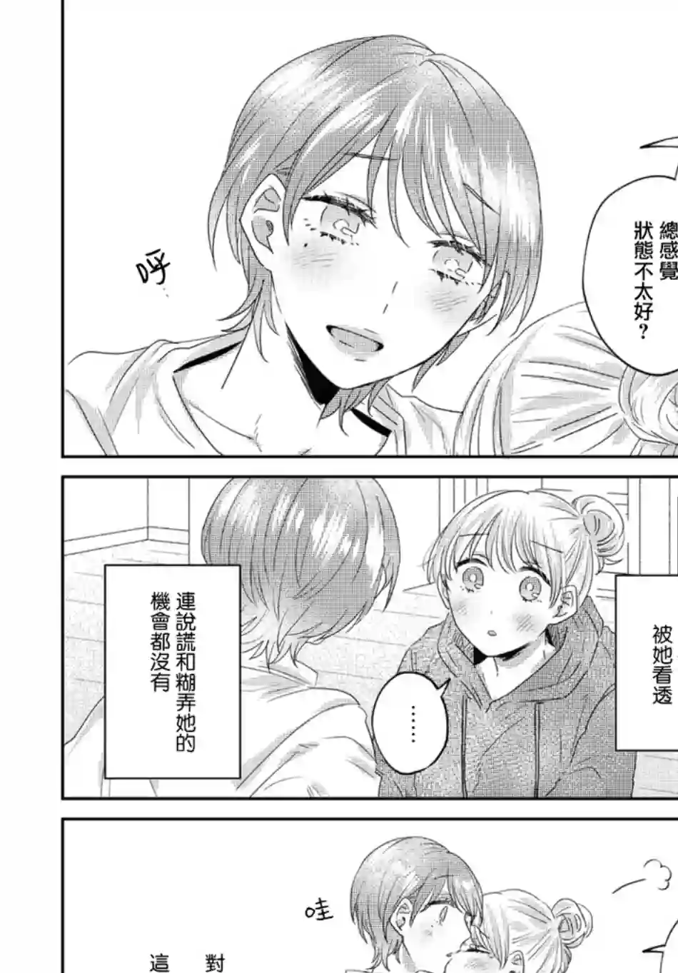 今天也在同一屋檐下第21话