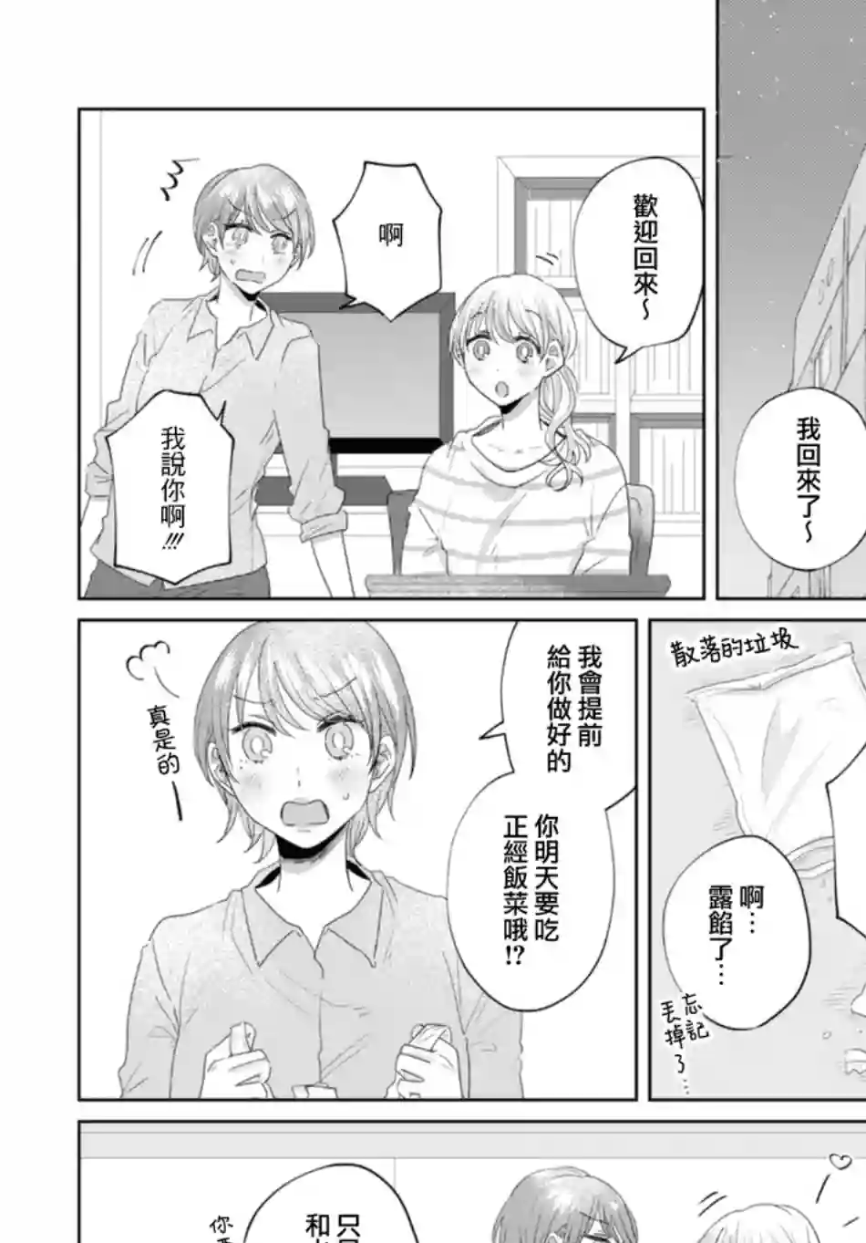今天也在同一屋檐下第22话