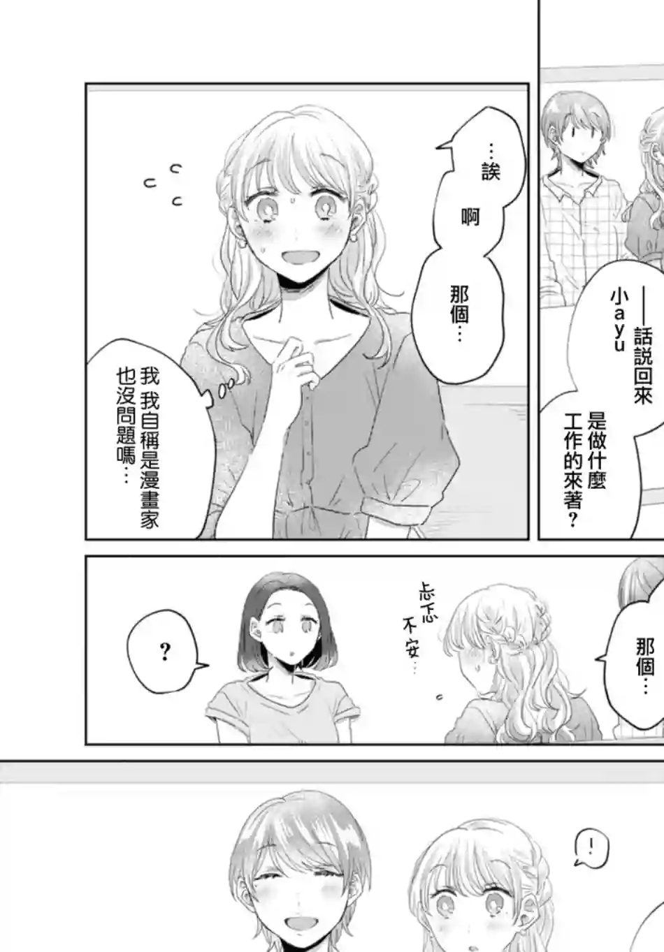 今天也在同一屋檐下第22话