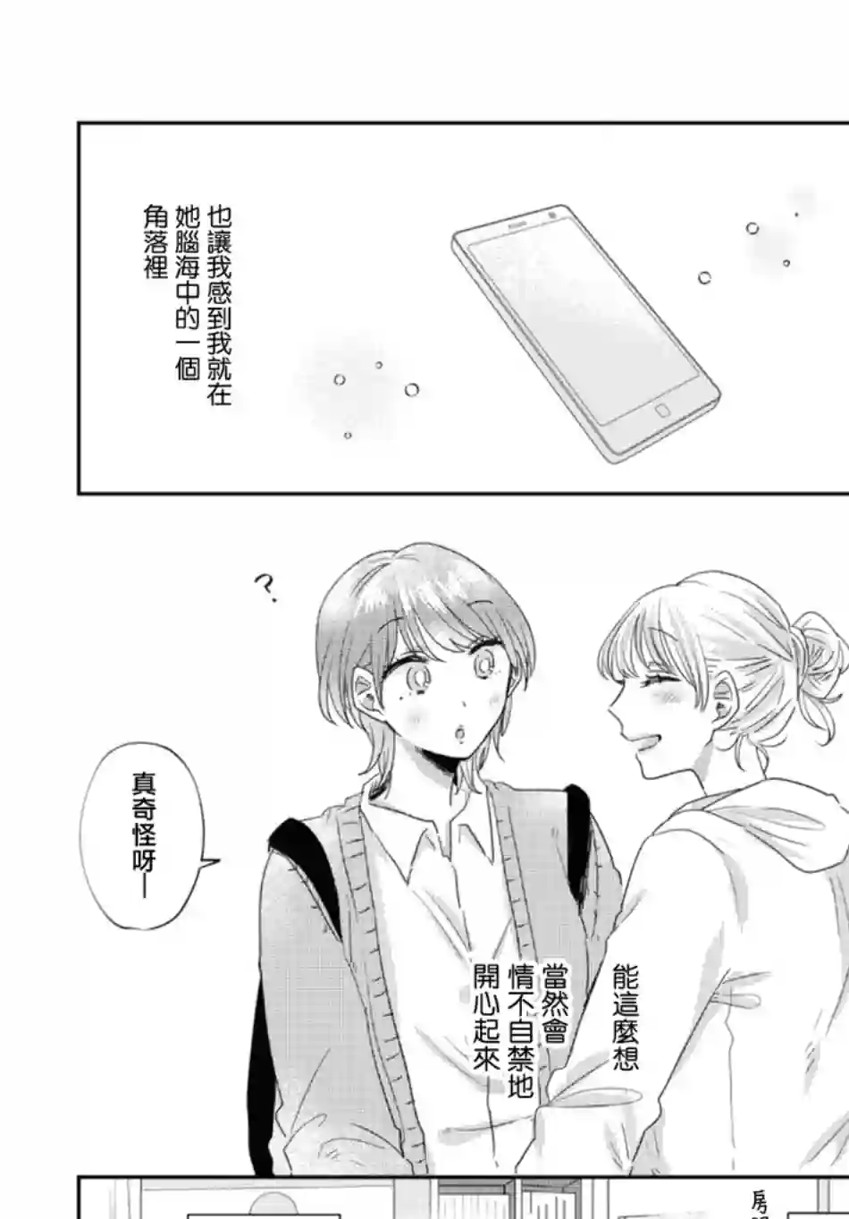 今天也在同一屋檐下第23话