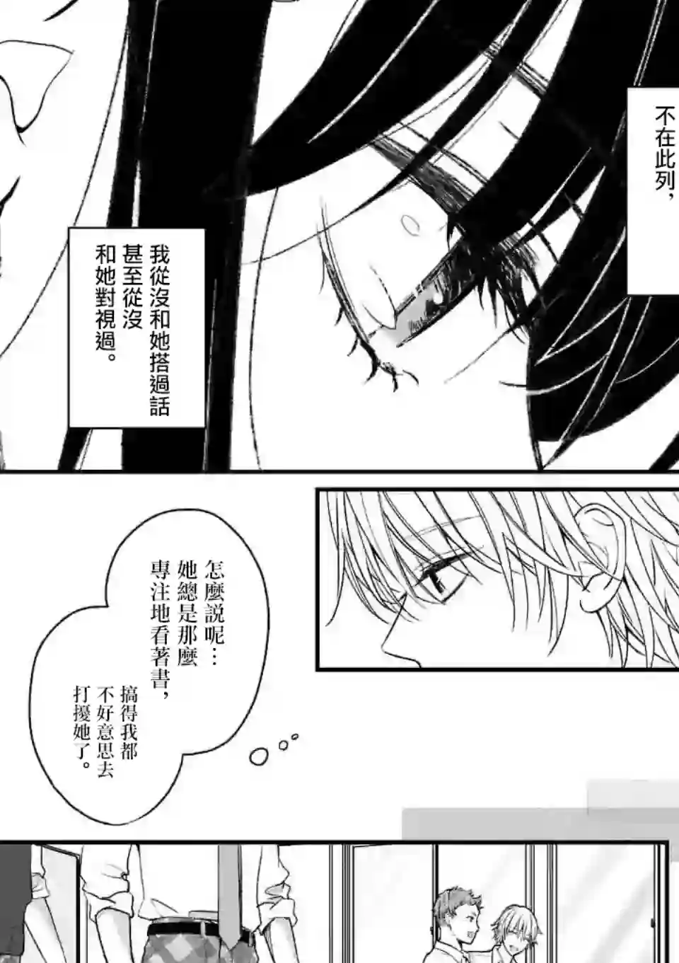 独占冷淡的她第01话