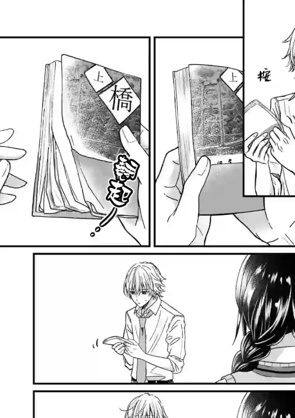 独占冷淡的她第01话