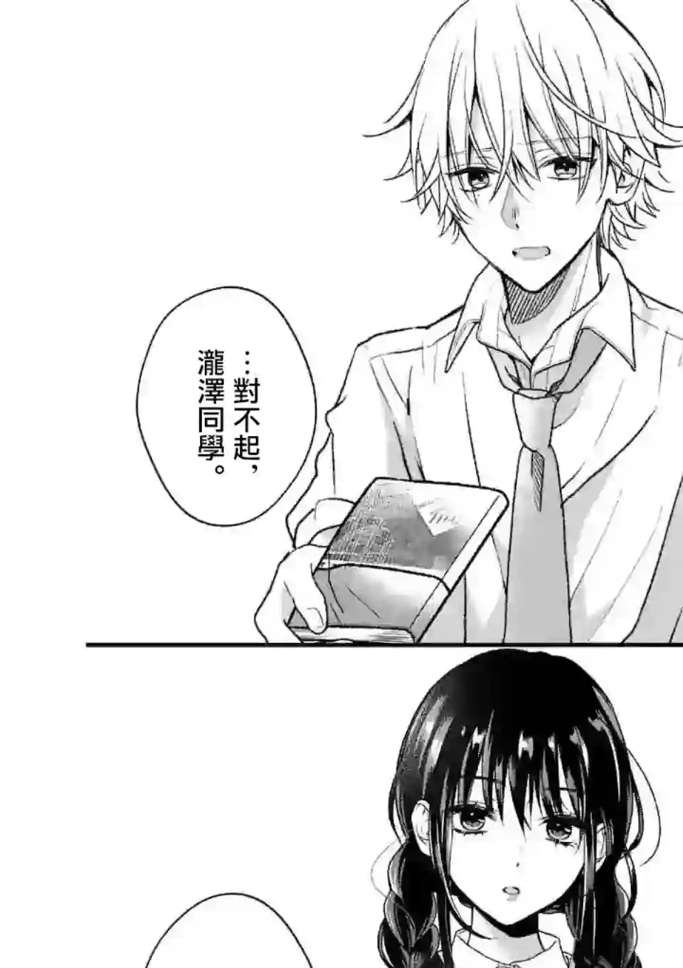独占冷淡的她第01话