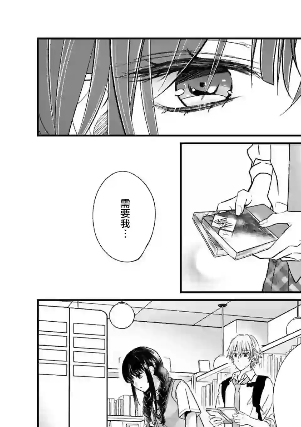 独占冷淡的她第01话