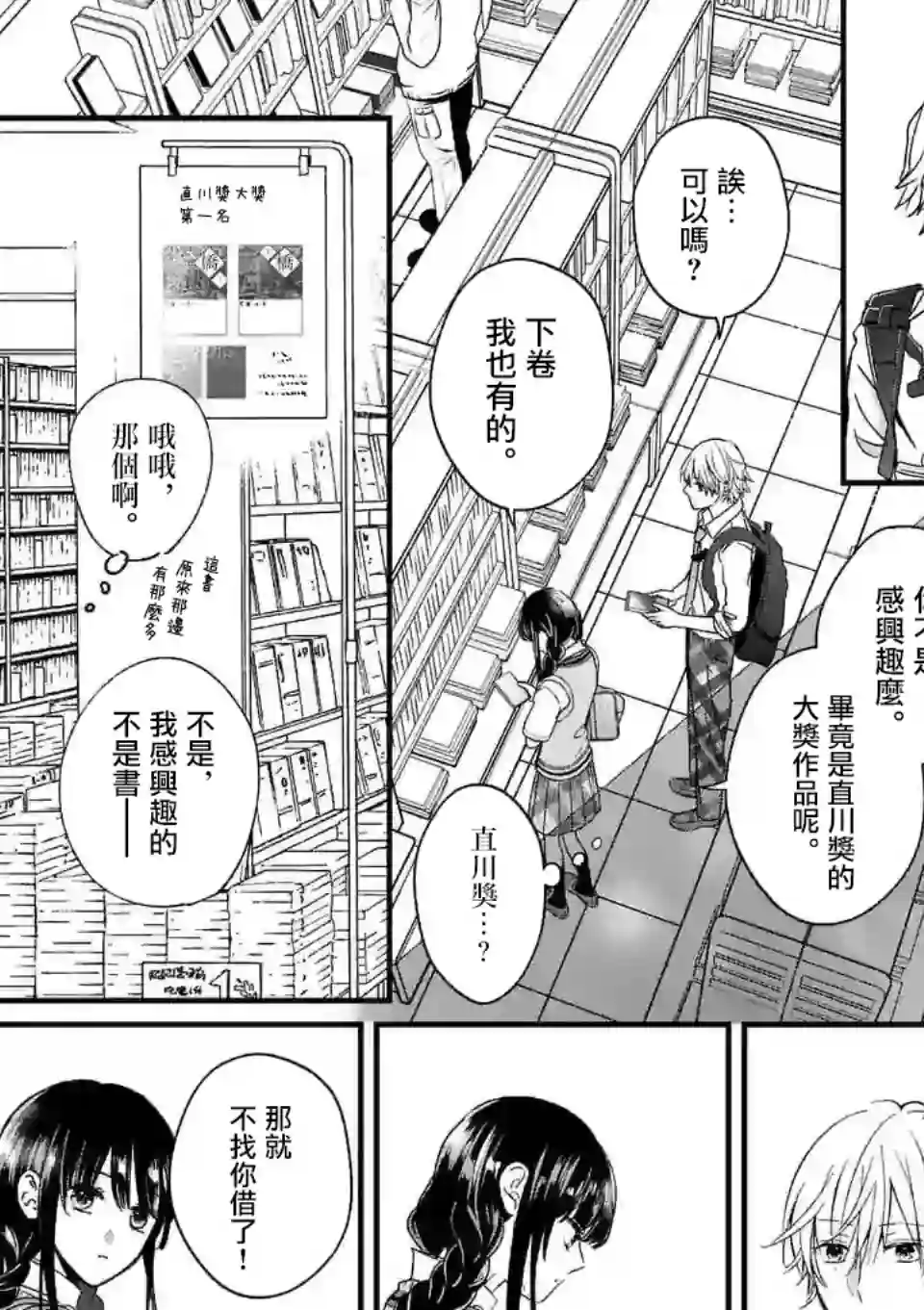 独占冷淡的她第01话