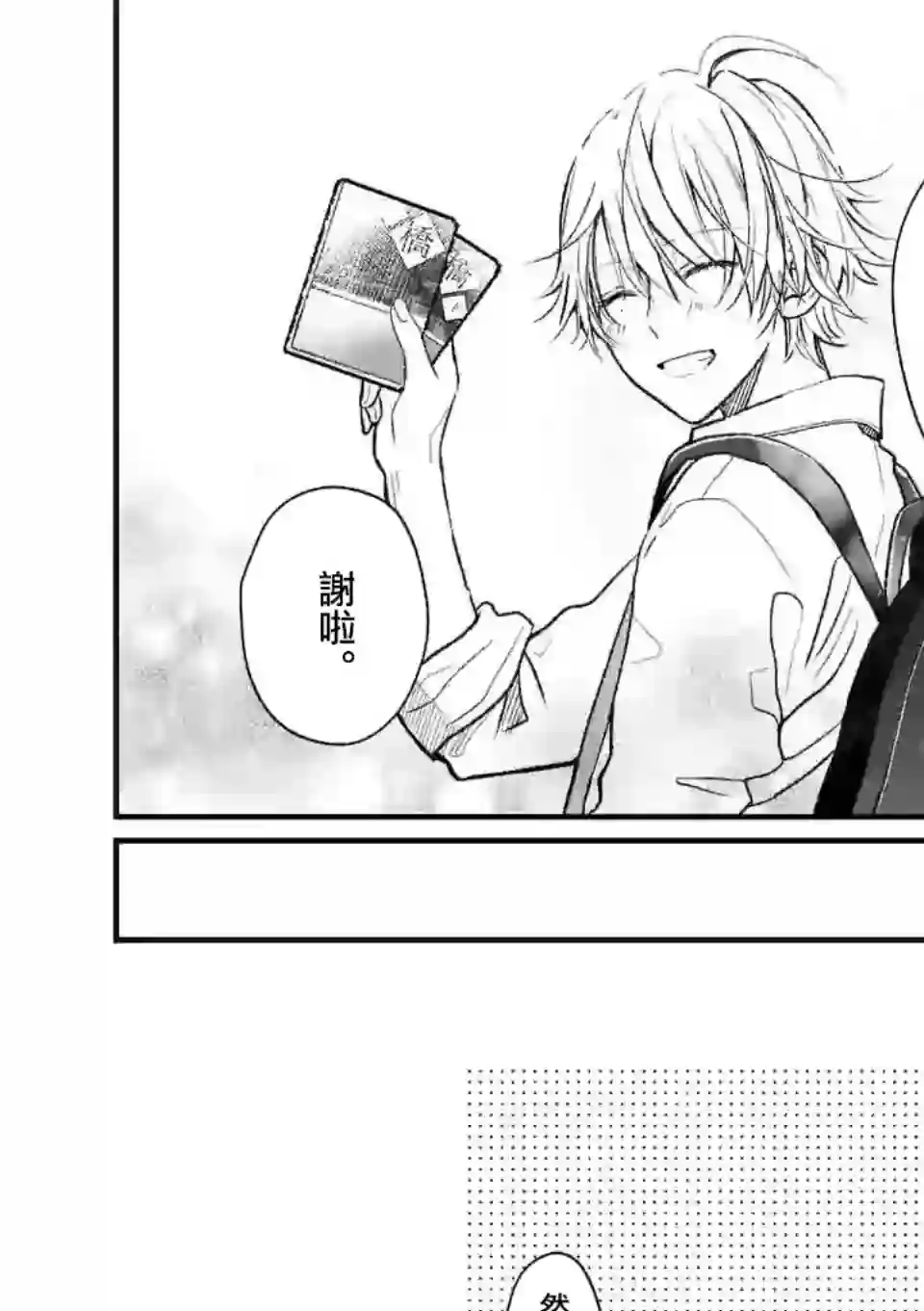 独占冷淡的她第01话