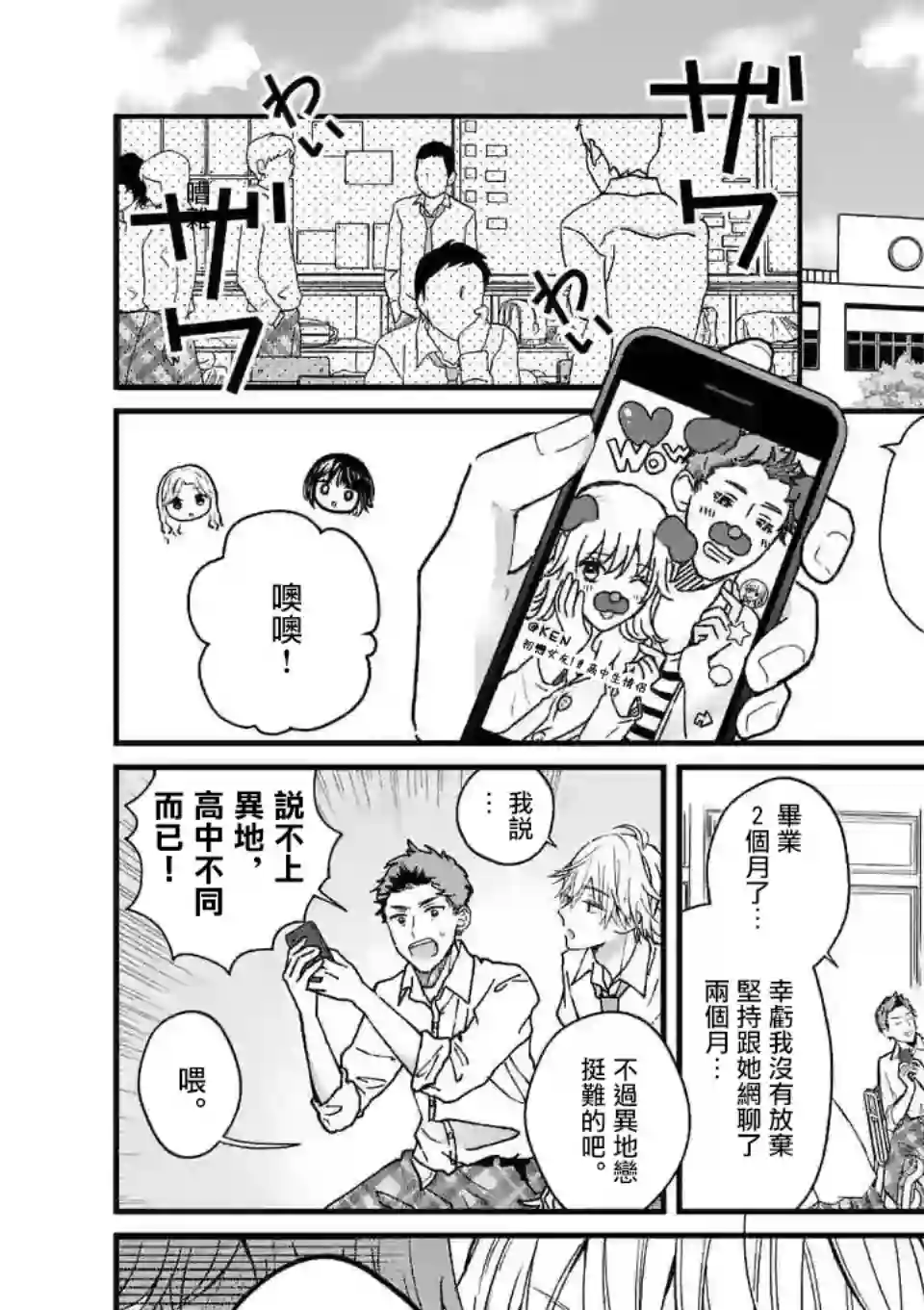 独占冷淡的她第01话