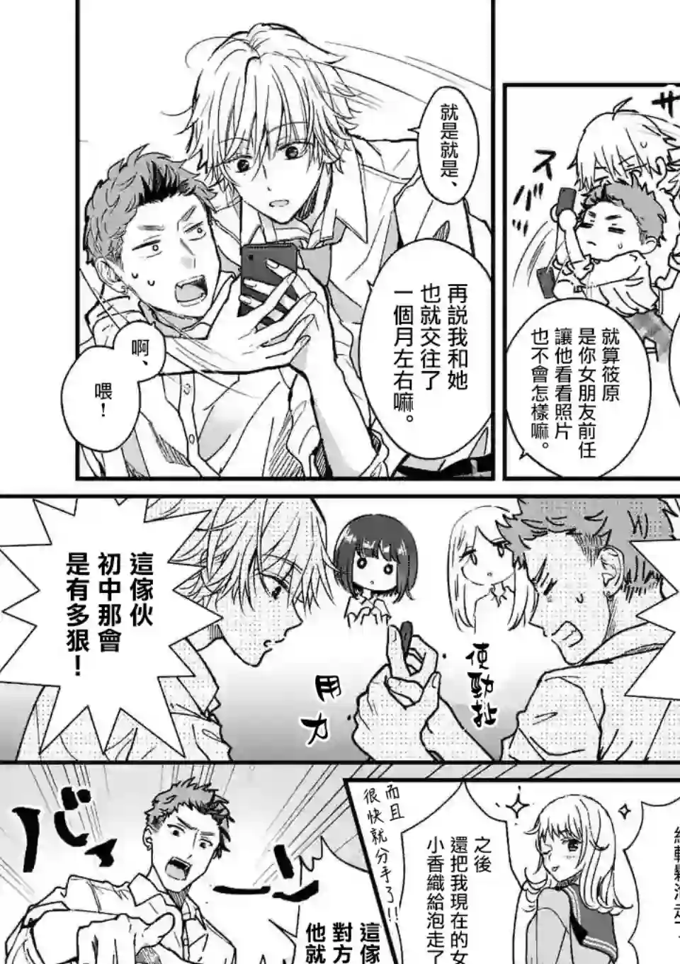 独占冷淡的她第01话