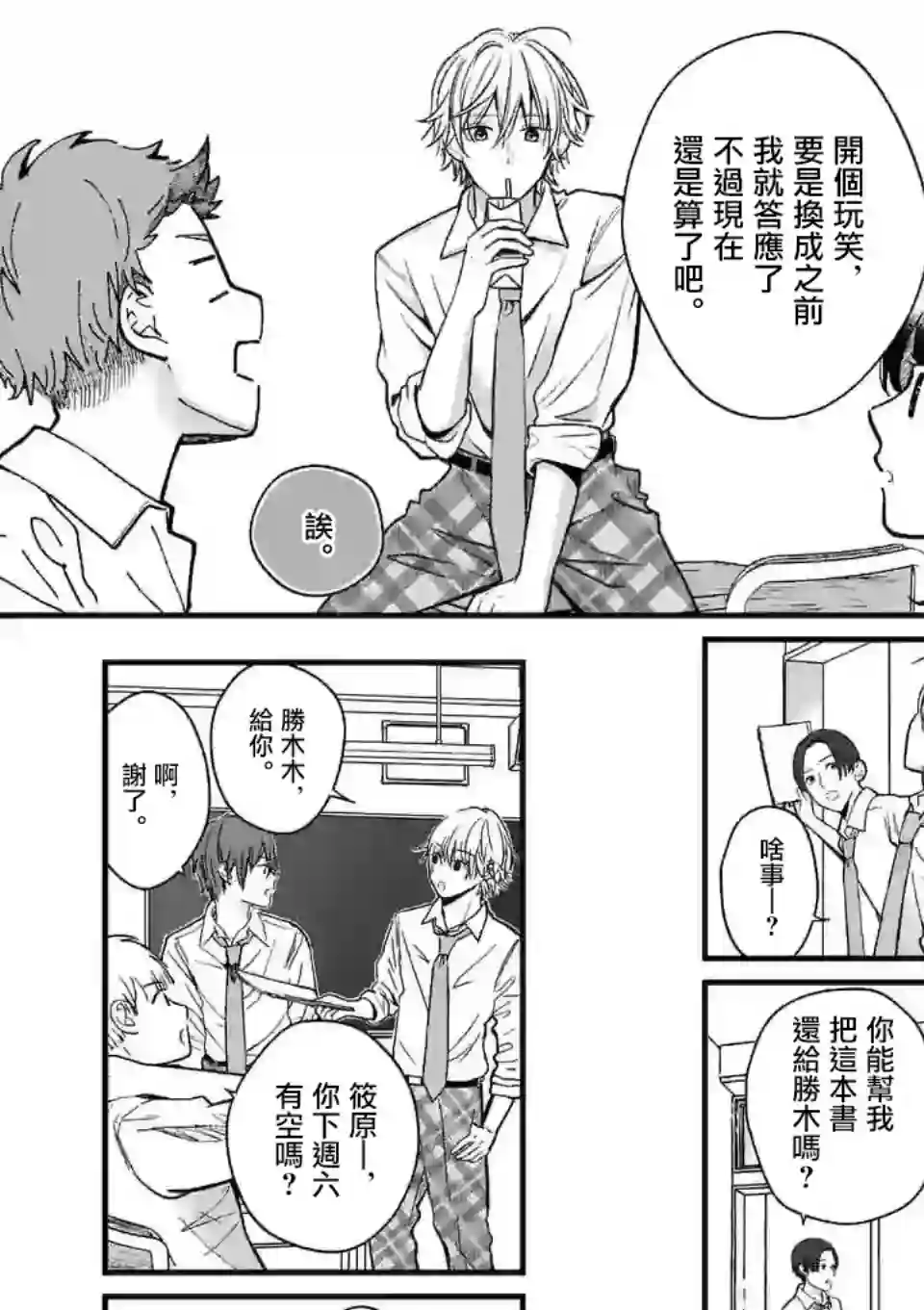 独占冷淡的她第01话