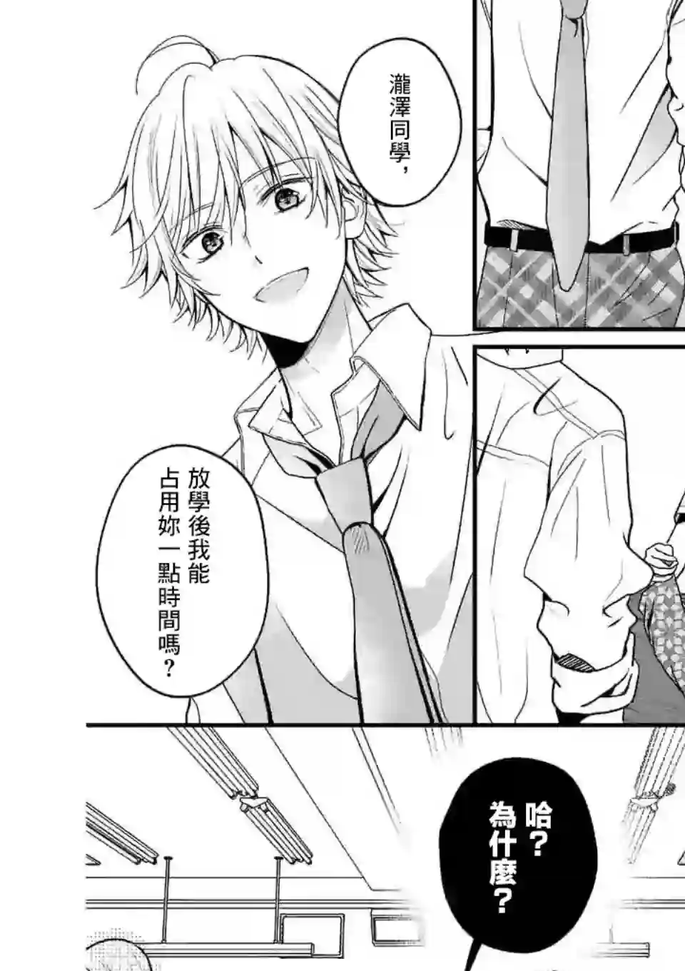 独占冷淡的她第02话