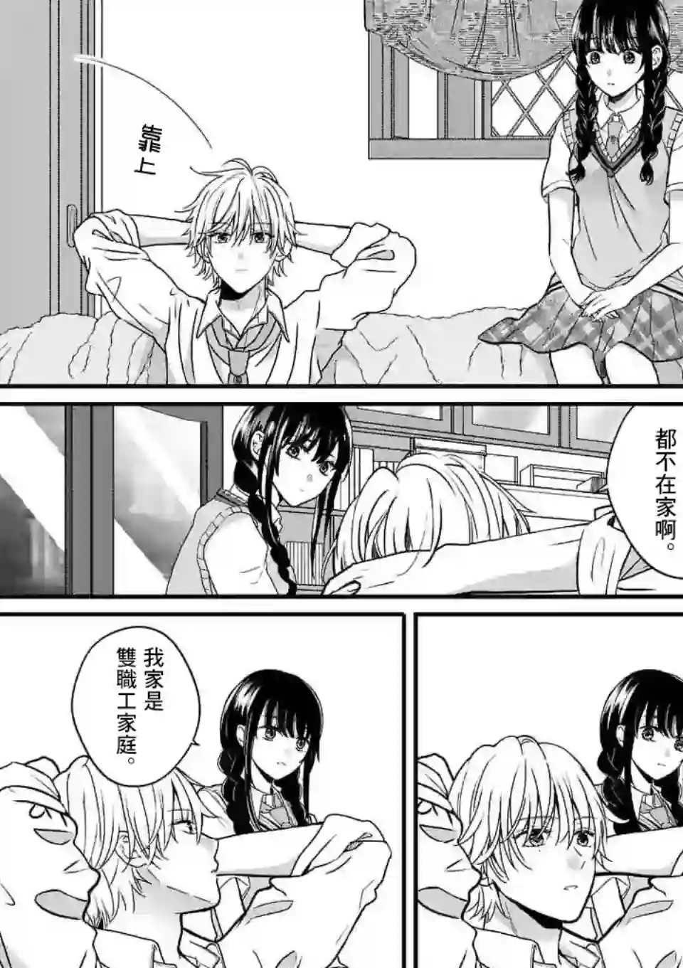 独占冷淡的她第02话