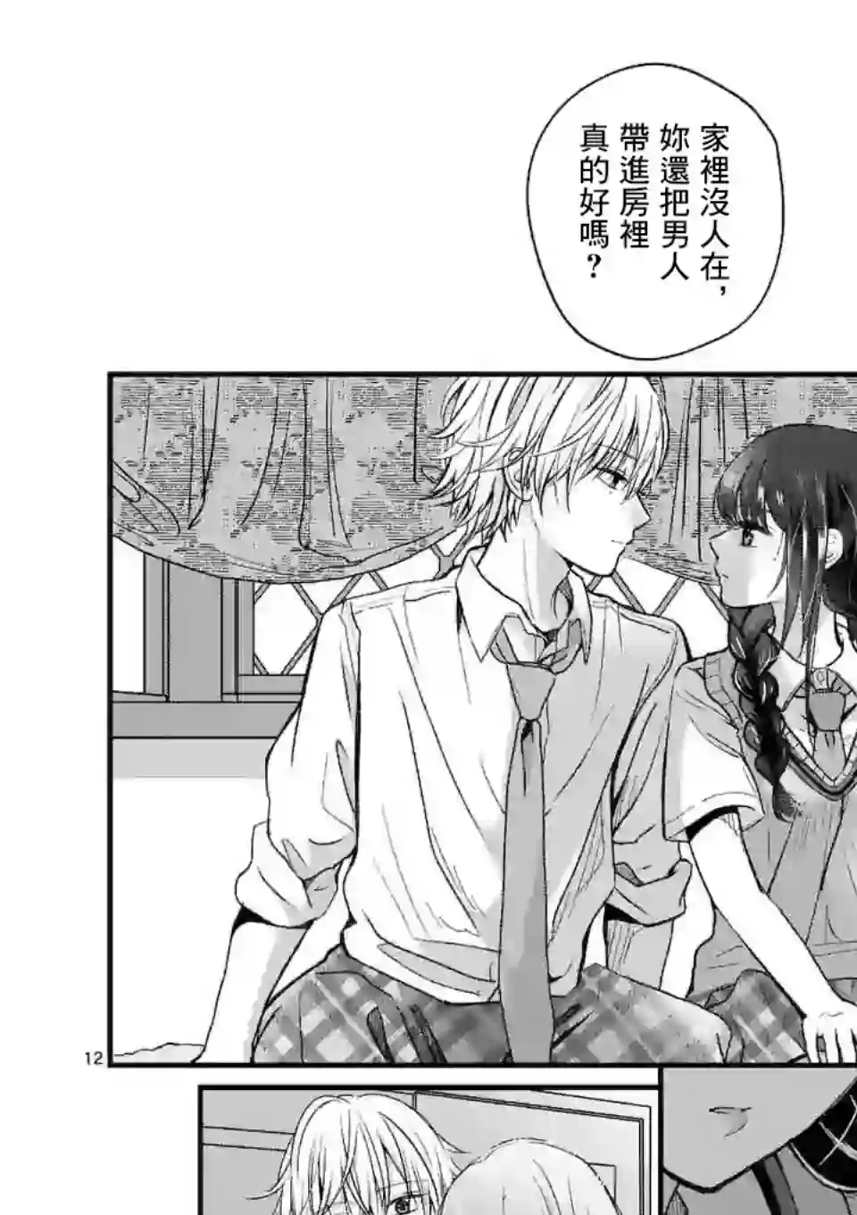 独占冷淡的她第02话