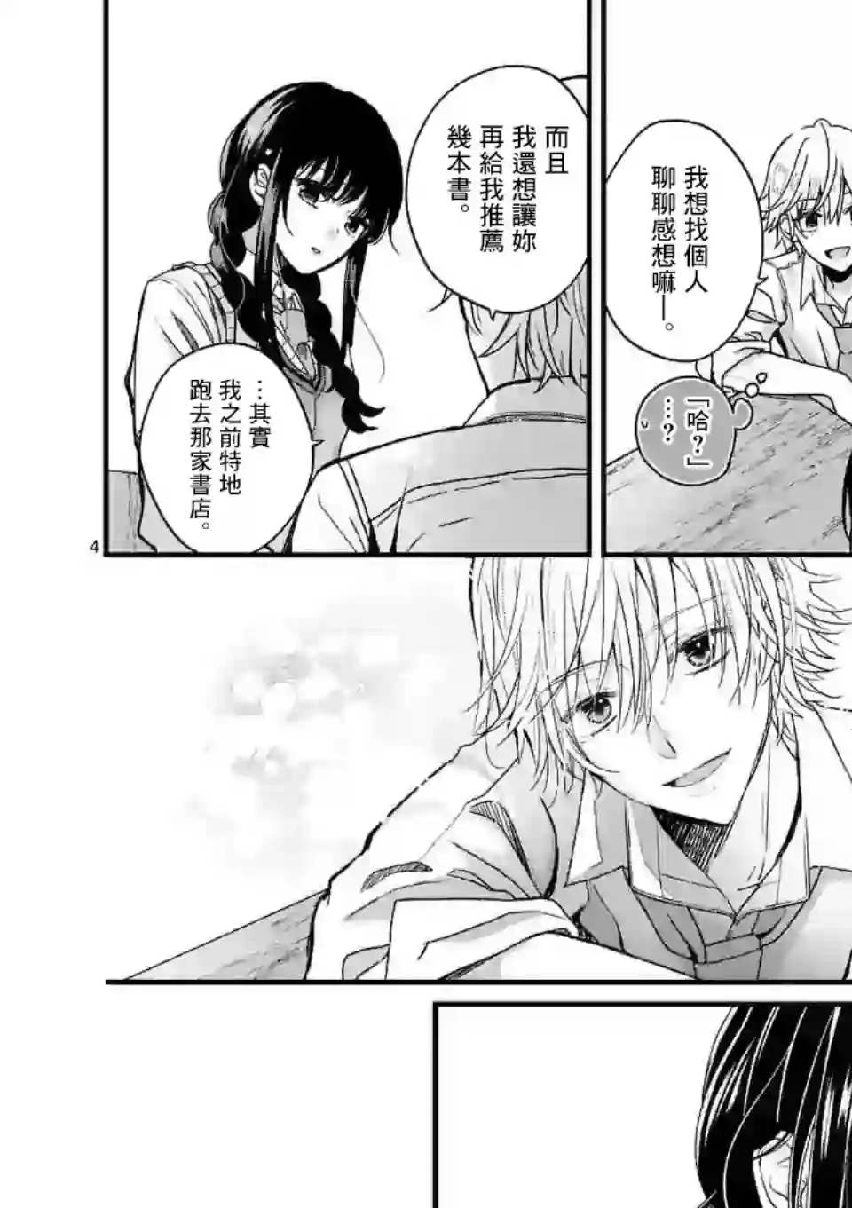 独占冷淡的她第02话