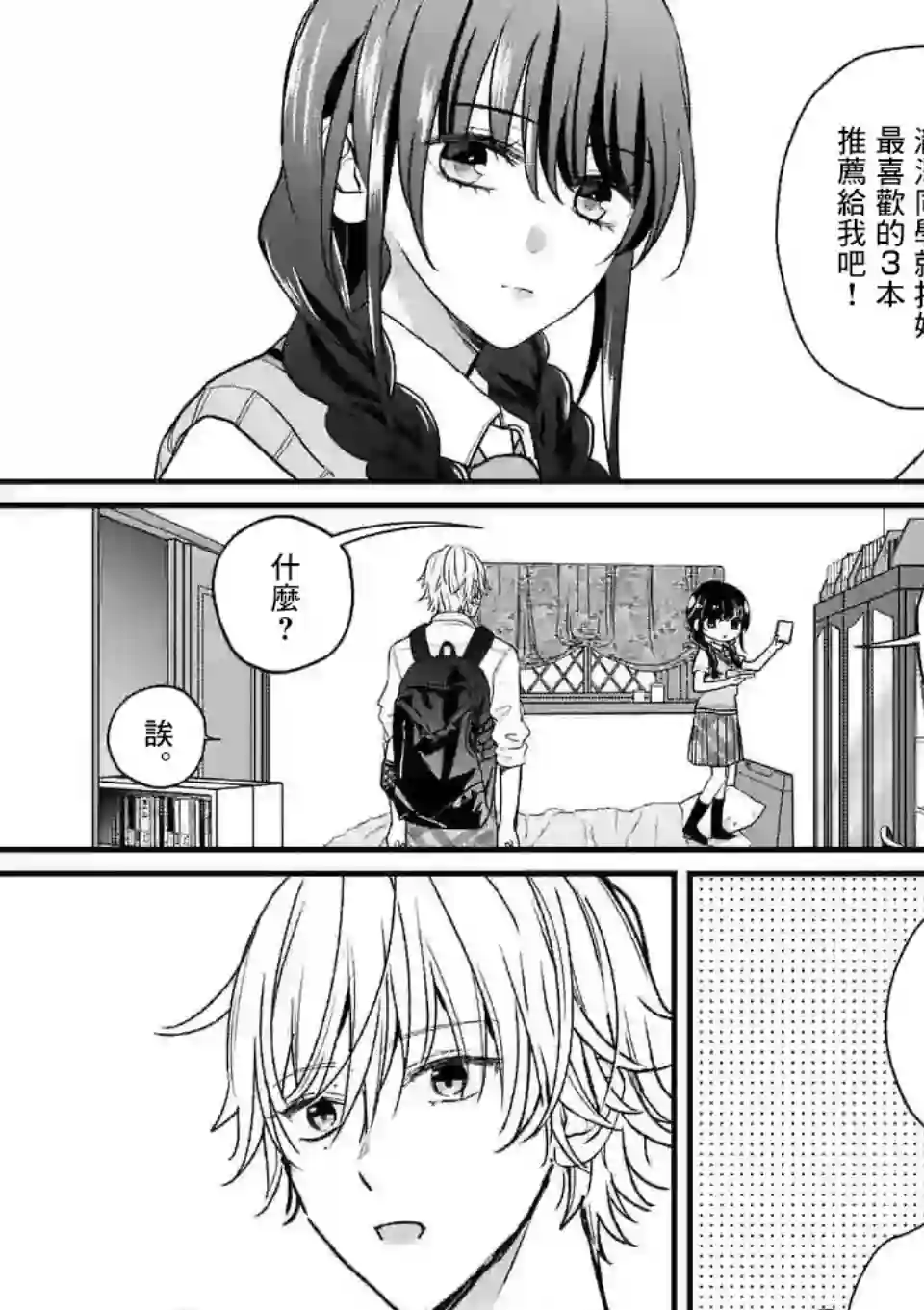 独占冷淡的她第02话