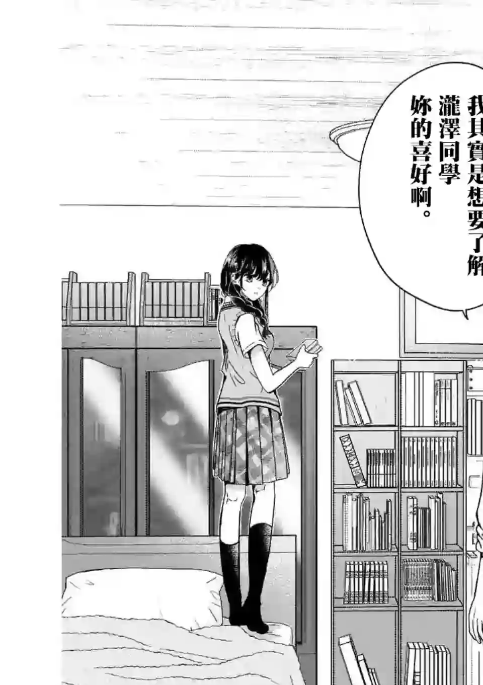 独占冷淡的她第02话