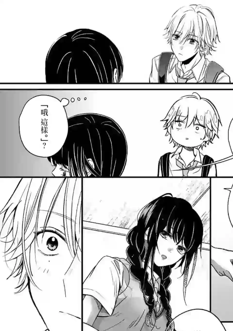 独占冷淡的她第02话