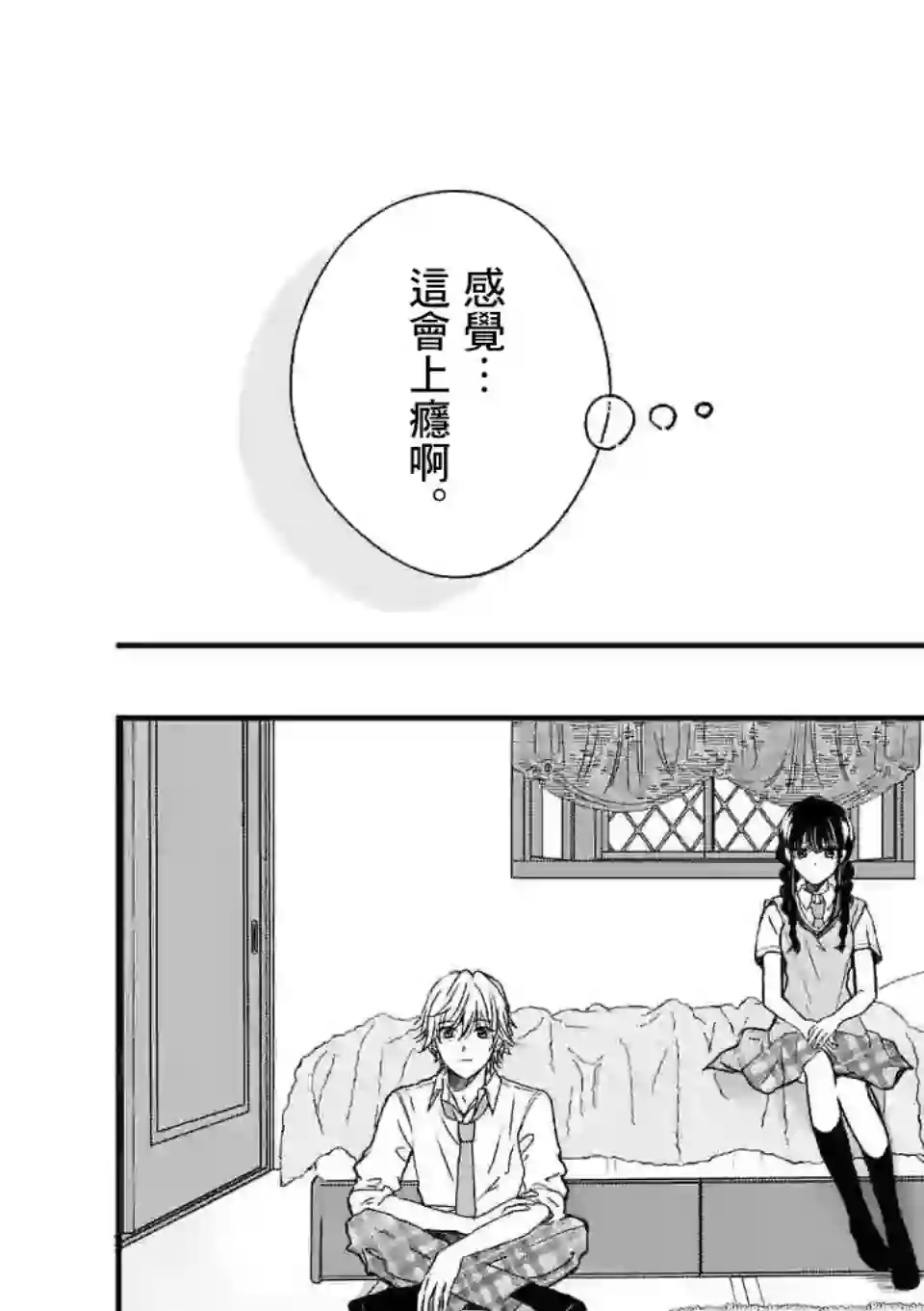 独占冷淡的她第02话