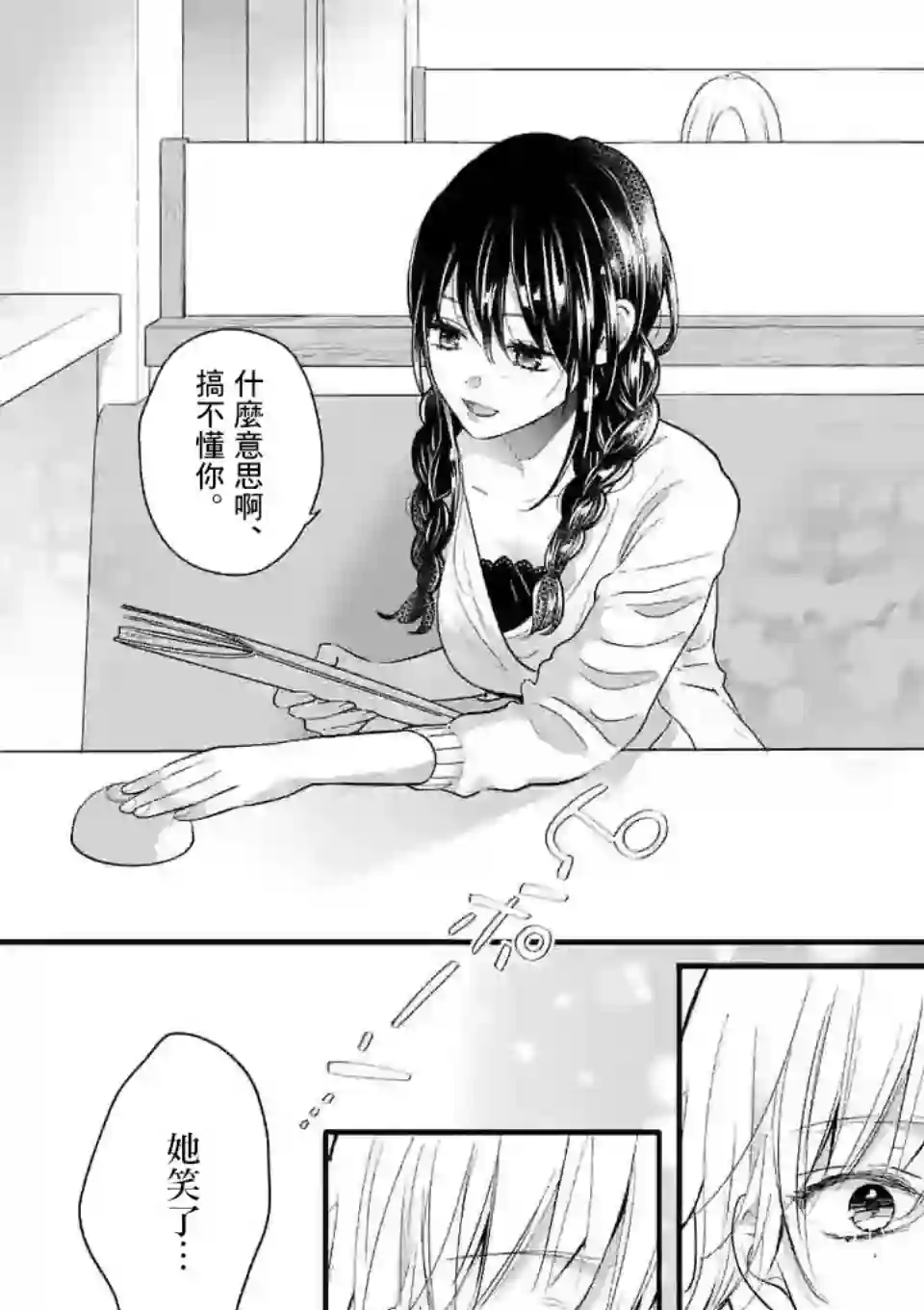 独占冷淡的她第03话