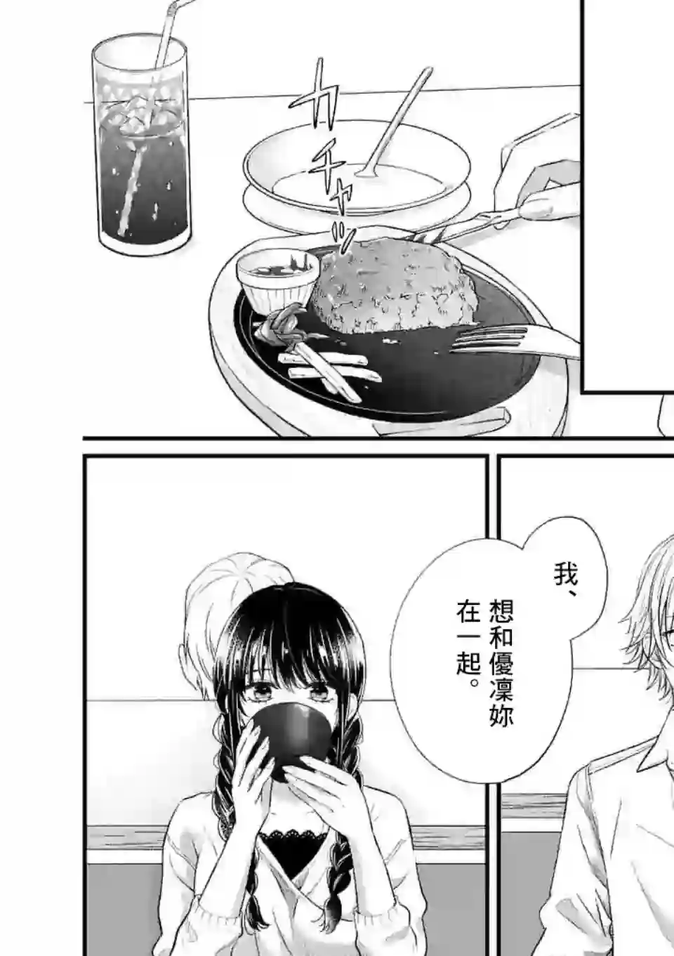 独占冷淡的她第03话