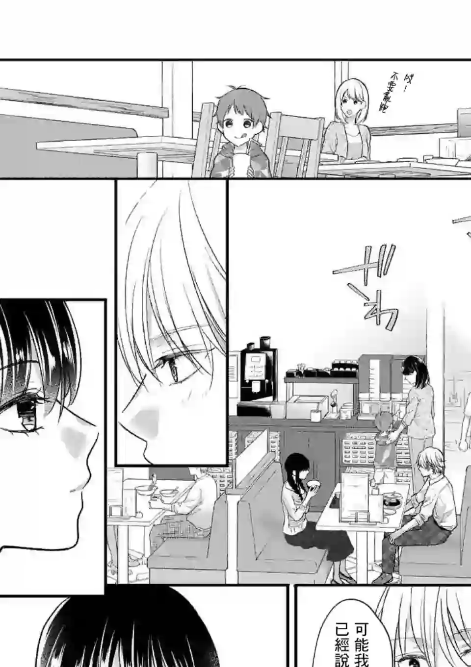 独占冷淡的她第03话