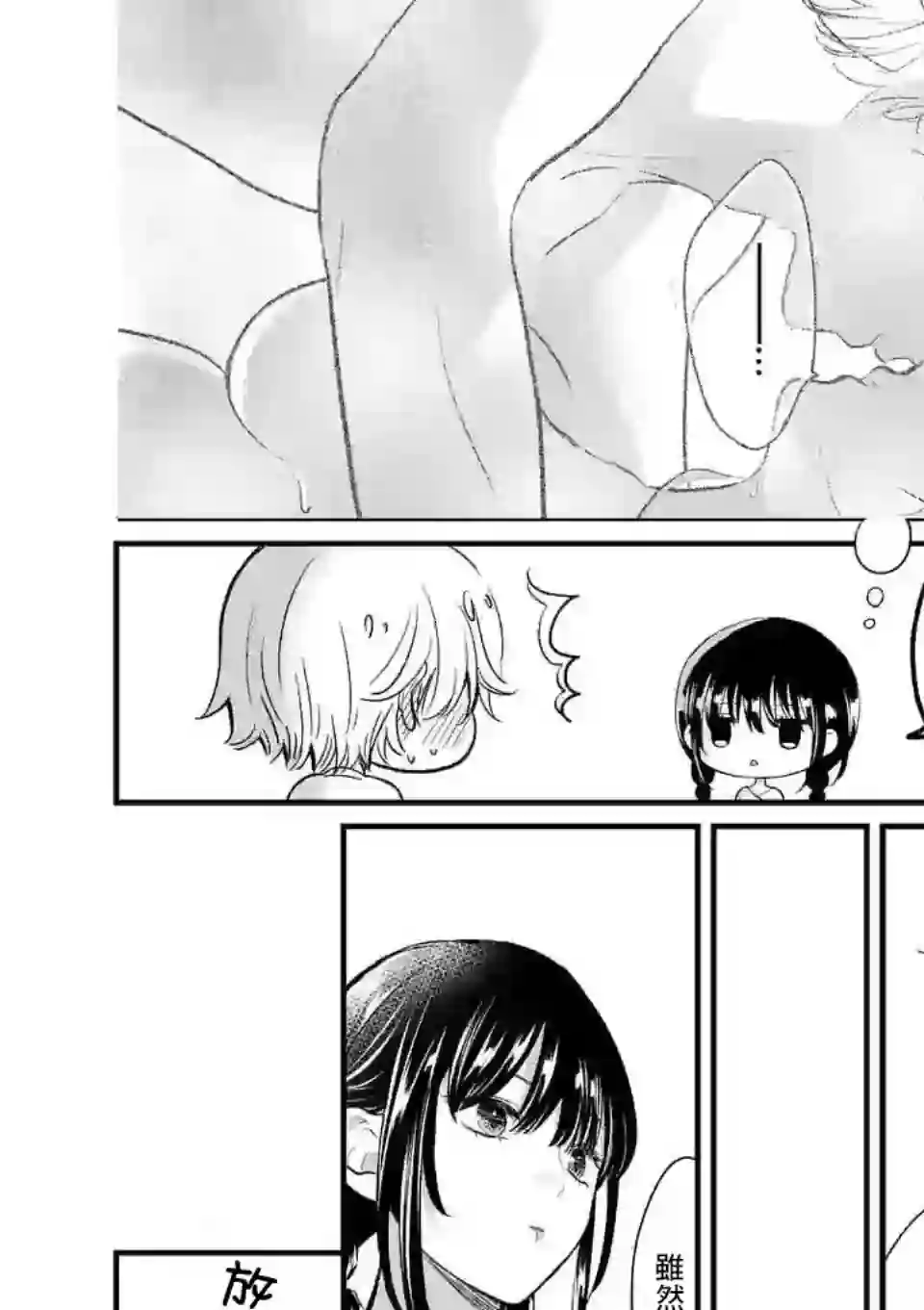 独占冷淡的她第03话