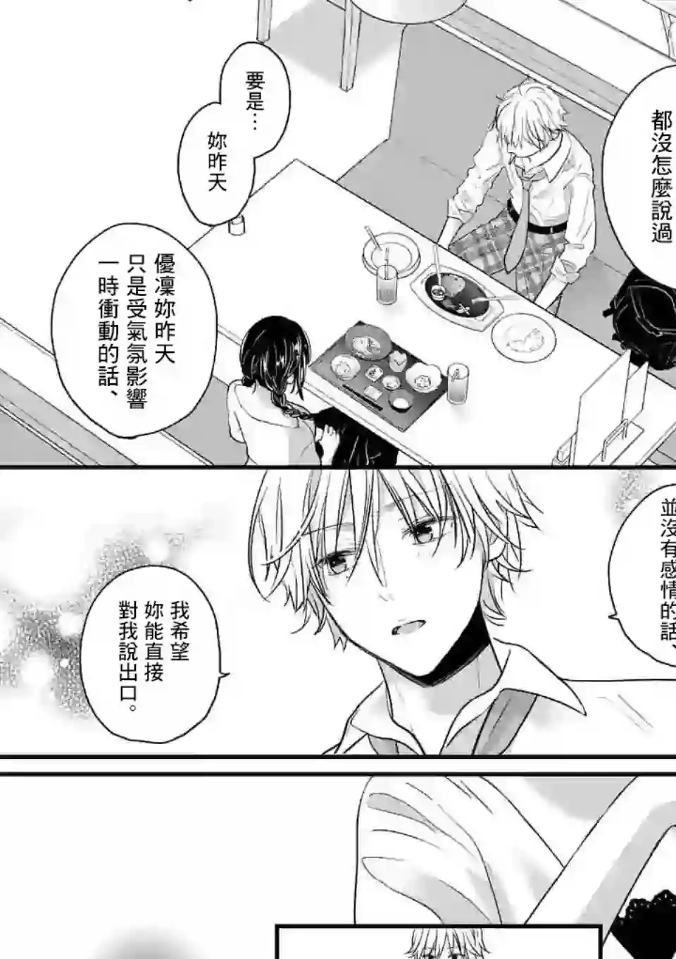 独占冷淡的她第03话