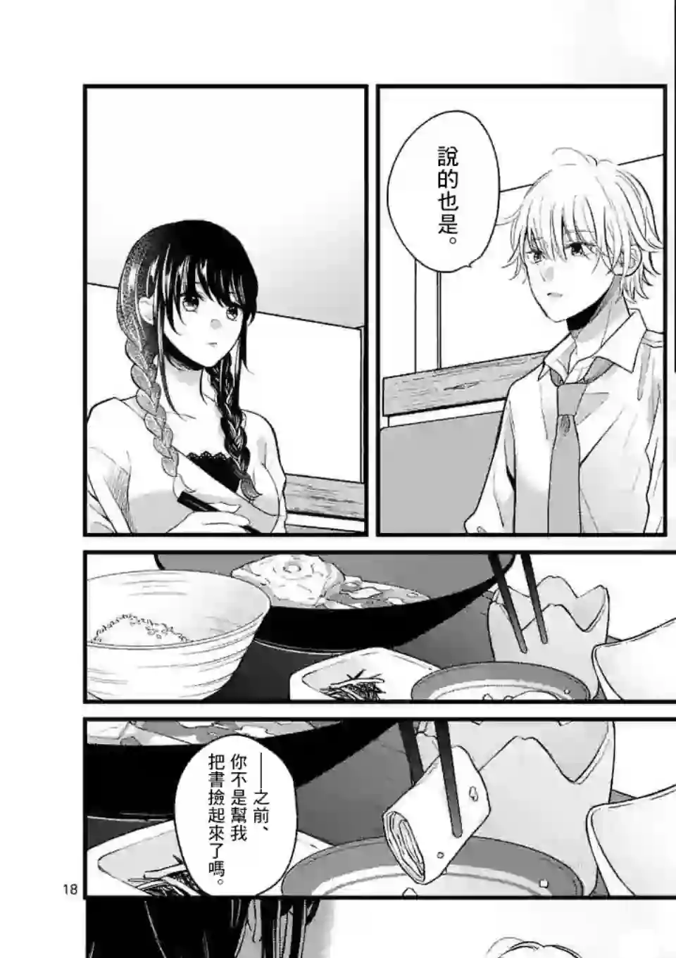 独占冷淡的她第03话