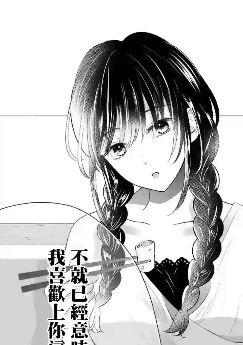 独占冷淡的她第03话