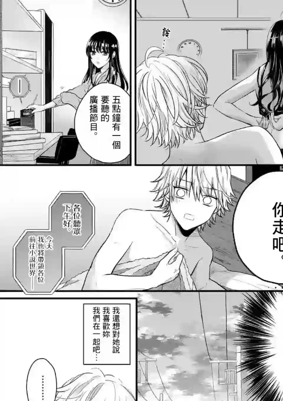 独占冷淡的她第03话