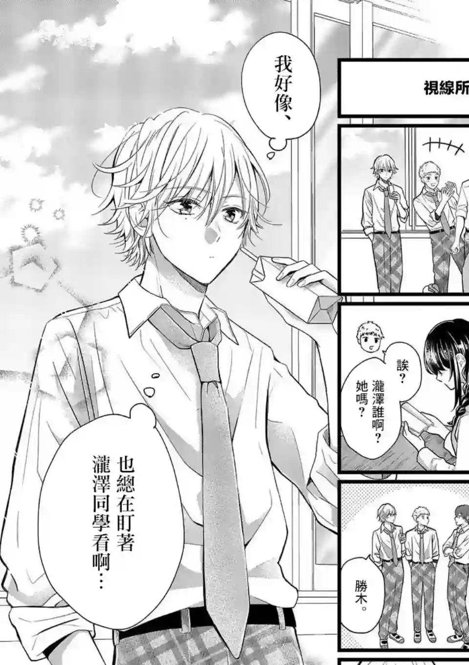 独占冷淡的她第03话
