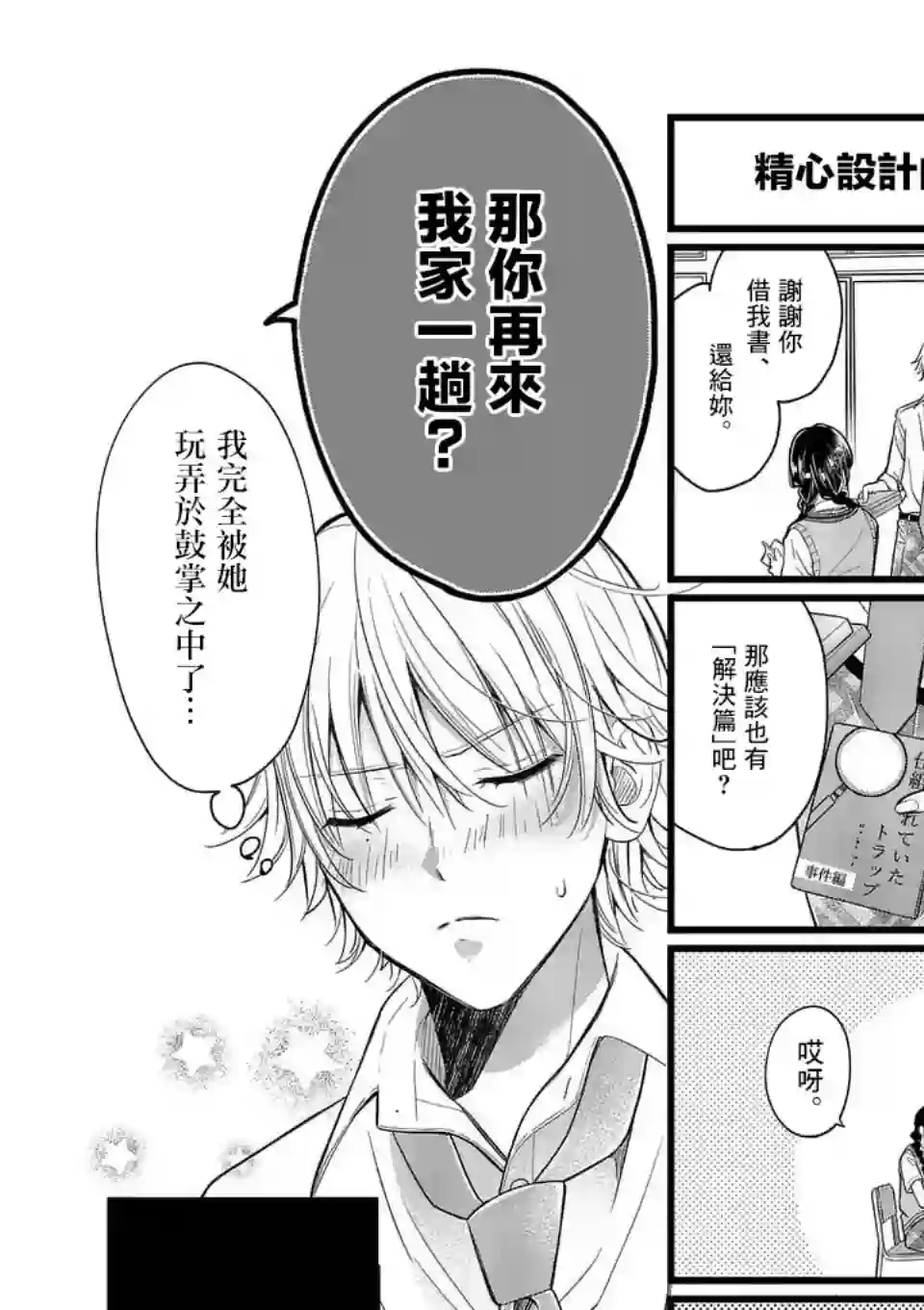独占冷淡的她第03话