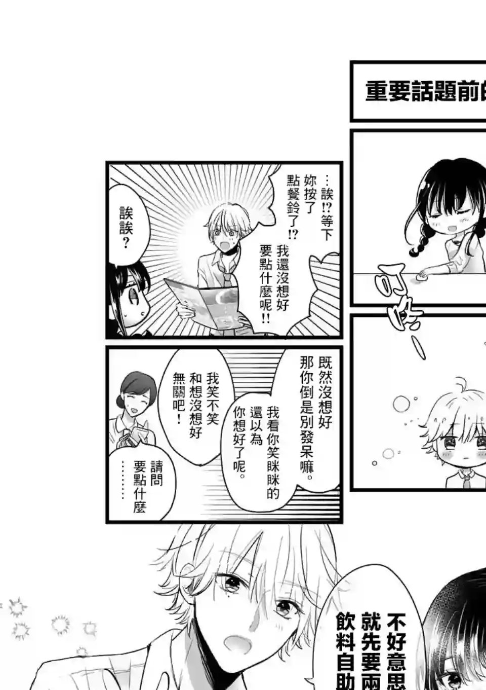 独占冷淡的她第03话