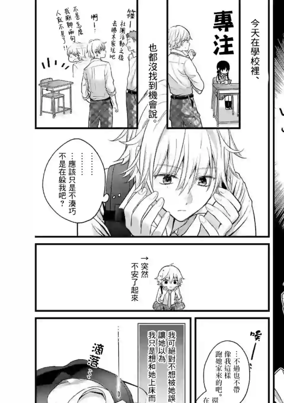 独占冷淡的她第03话