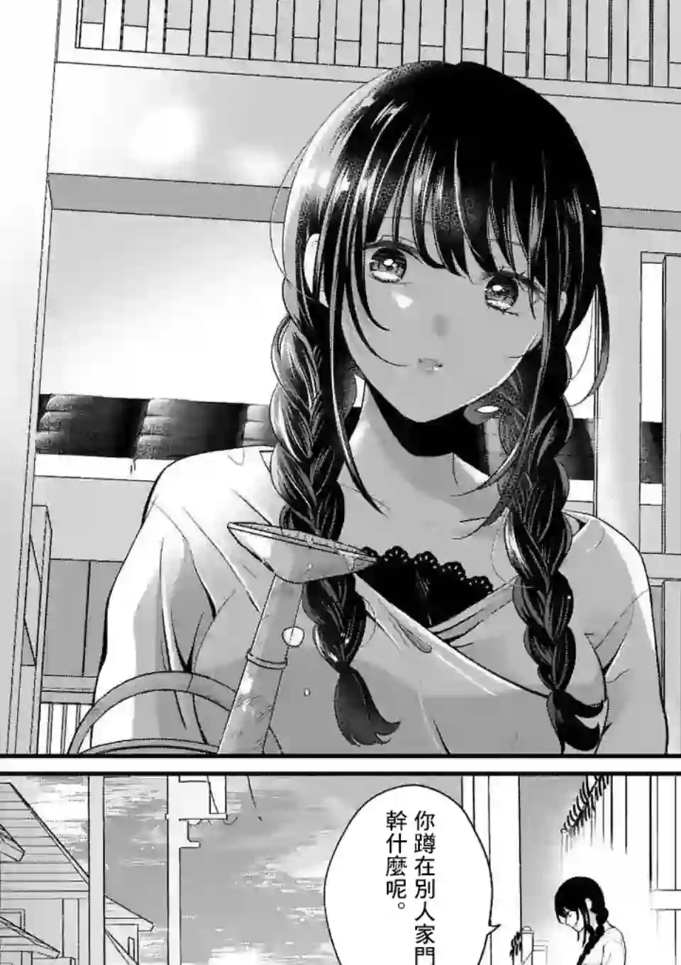 独占冷淡的她第03话