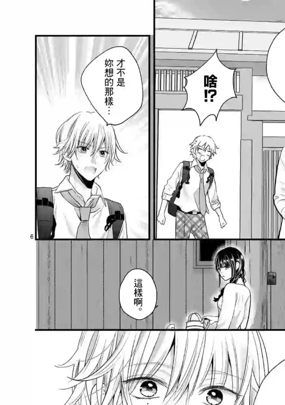 独占冷淡的她第03话