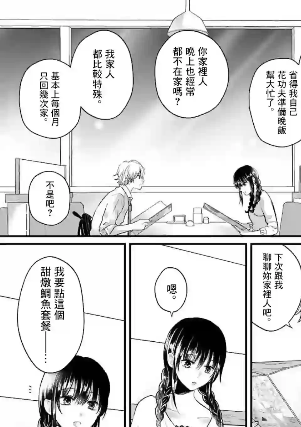 独占冷淡的她第03话