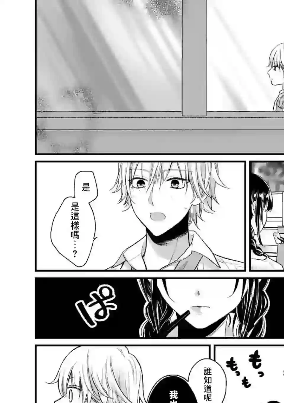 独占冷淡的她第3.5话