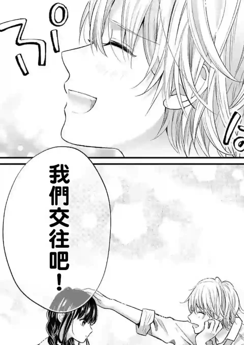 独占冷淡的她第3.5话