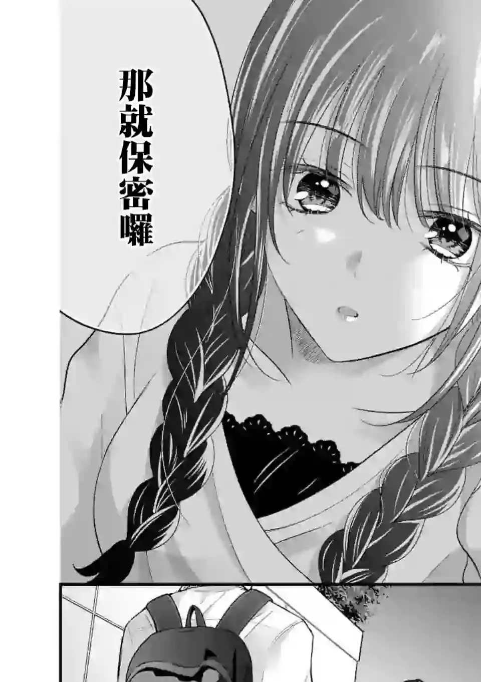 独占冷淡的她第3.5话