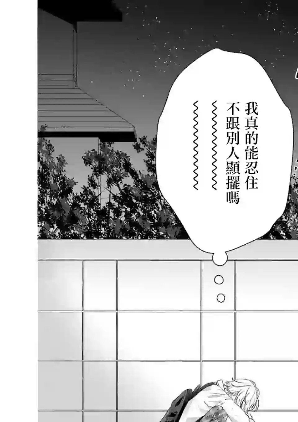 独占冷淡的她第3.5话