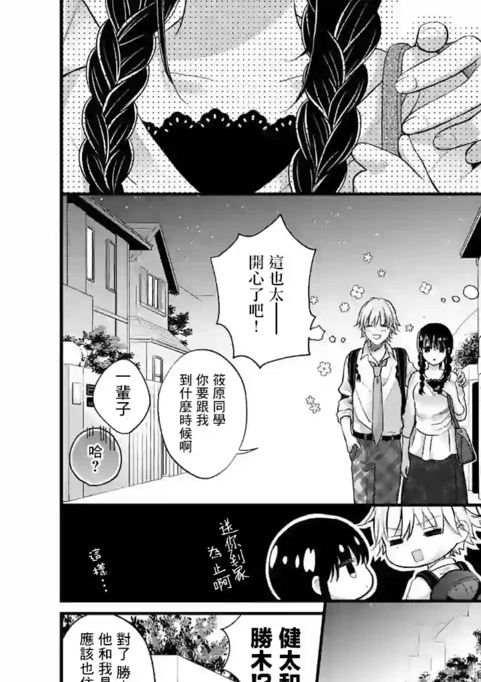 独占冷淡的她第3.5话