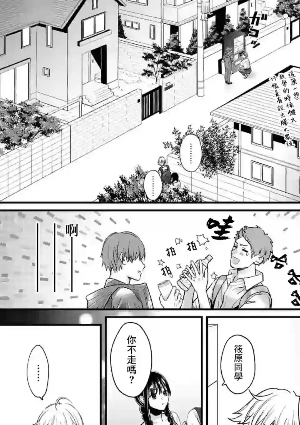 独占冷淡的她第3.5话